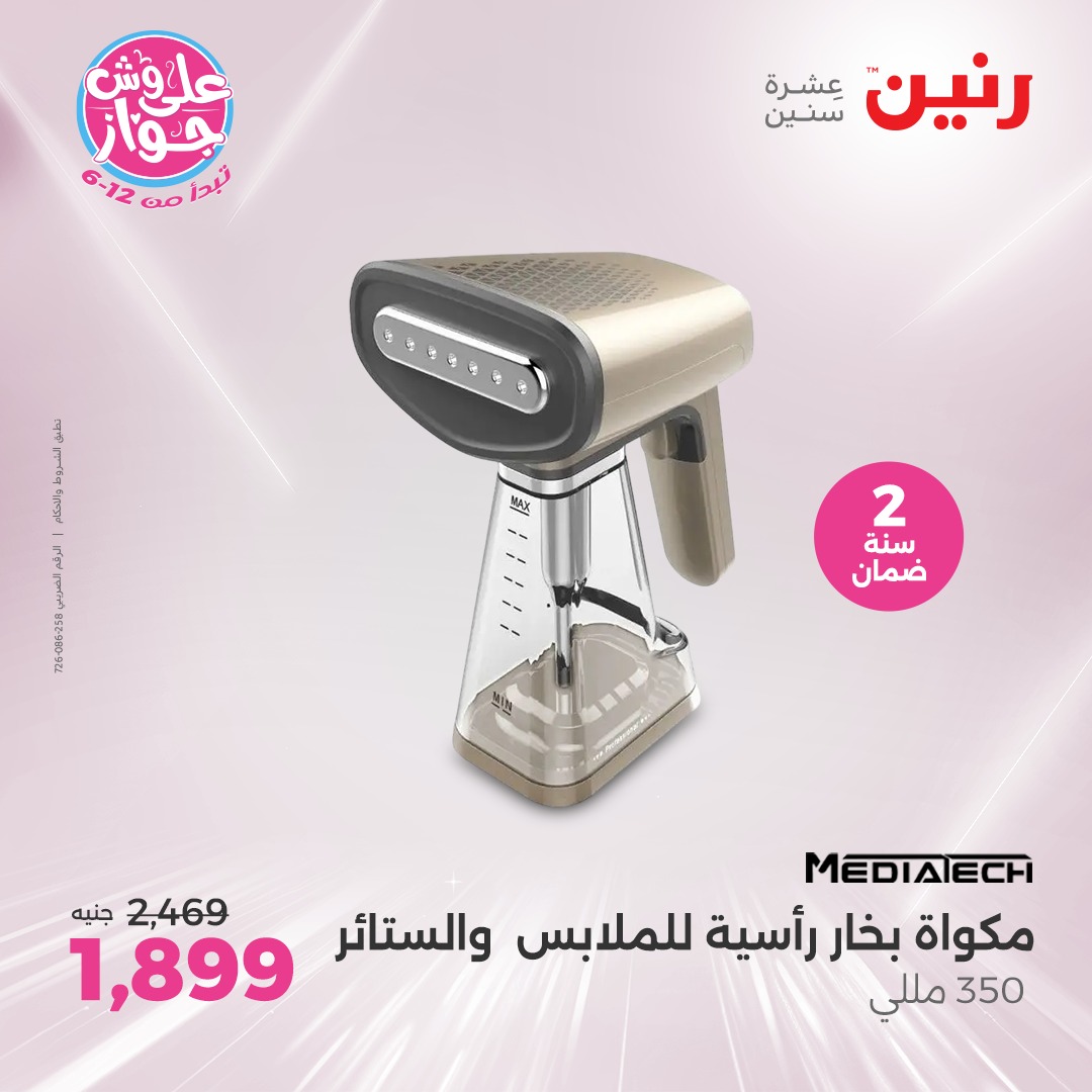 raneen offers from 26jun to 28jun 2025 عروض رنين من 26 يونيو حتى 28 يونيو 2025 صفحة رقم 105